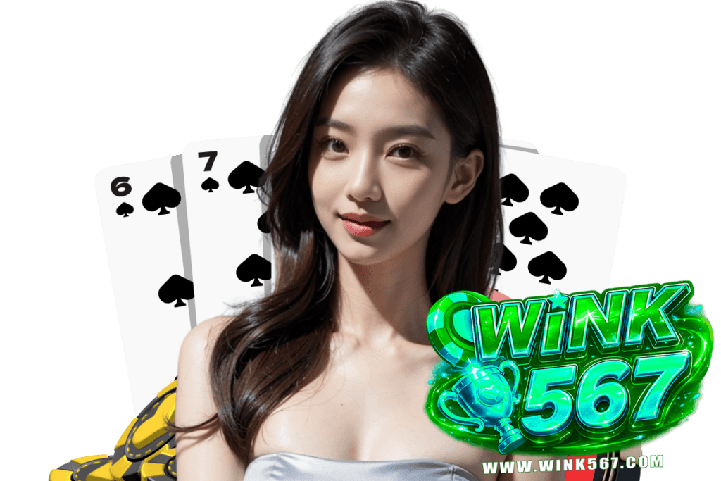 wink567 แจกเครดิตฟรี